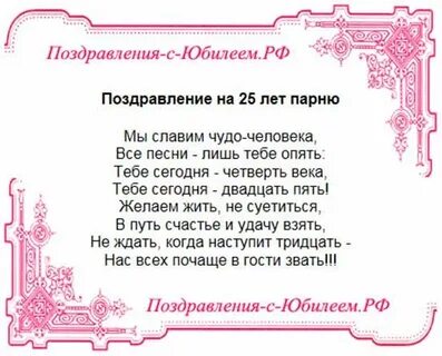 Поздравление сестре с днем рождения 25