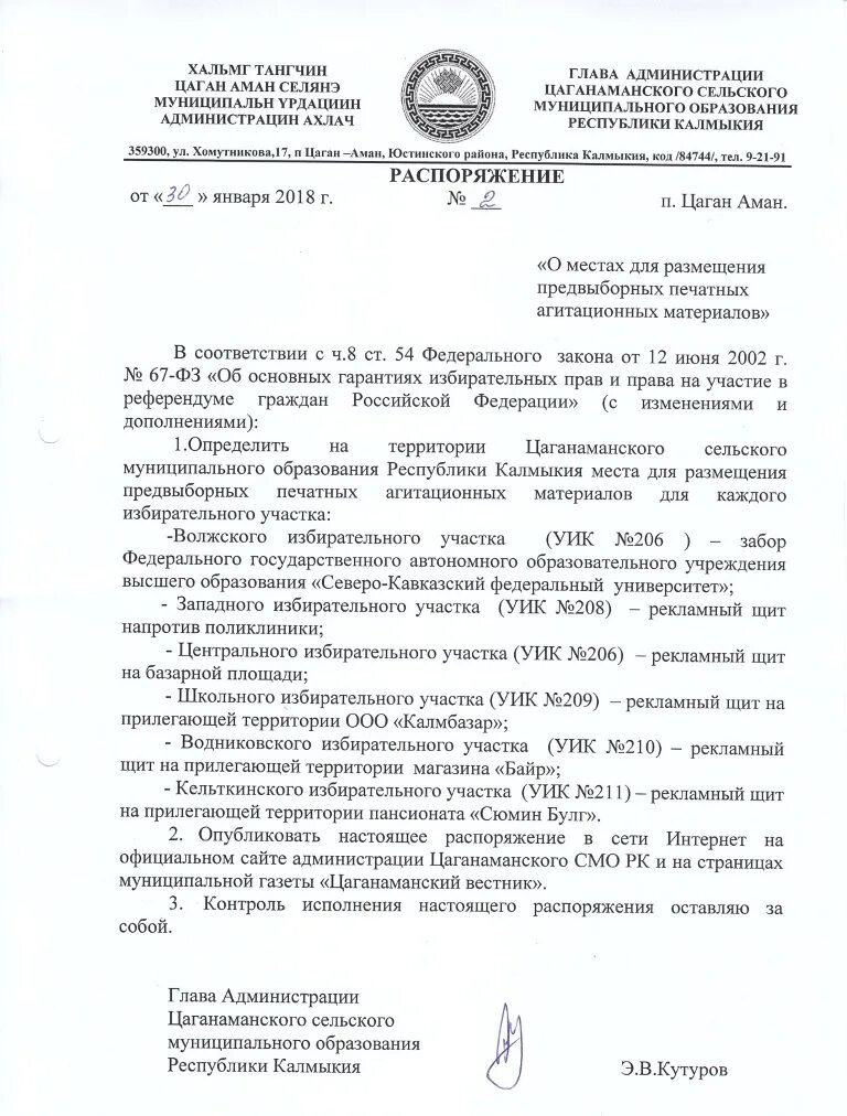 Согласие собственника на размещение агитационных материалов. Распоряжение землями сельсоветов до 2001 года. Специальные места для размещения печатных агитационных материалов. Специальные места для размещения печатных агитационных материалов. Специальные места для размещения печатных агитационных материалов.