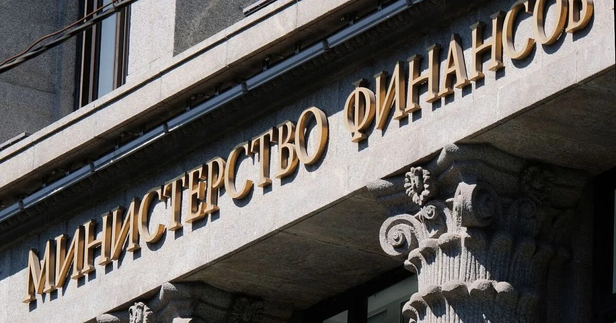 Минфин история. Минфин история. История министерства финансов. История министерства финансов книга. История министерства финансов.