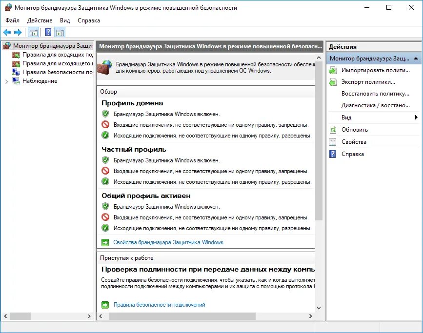 Как сделать настройки брандмауэра. Брандмауэр windows. монитор брандмауэра. монитор брандмауэра защитника. правила для входящих подключений.