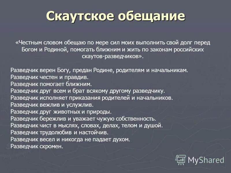 законы разведчиков орюр. разведывательная деятельность. законы разведчиков. законы разведки. 12 законов разведчика.