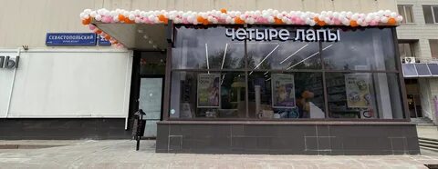 Фламинго севастопольский просп 28 корп 2