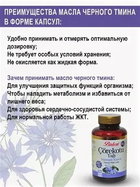 Как принимать масло черного тмина жидкое. Масло черного тмина Balen в капсулах. Масло черного тмина жидкий. Экстракт масла чёрного тмина. Масло черного тмина этикетка.