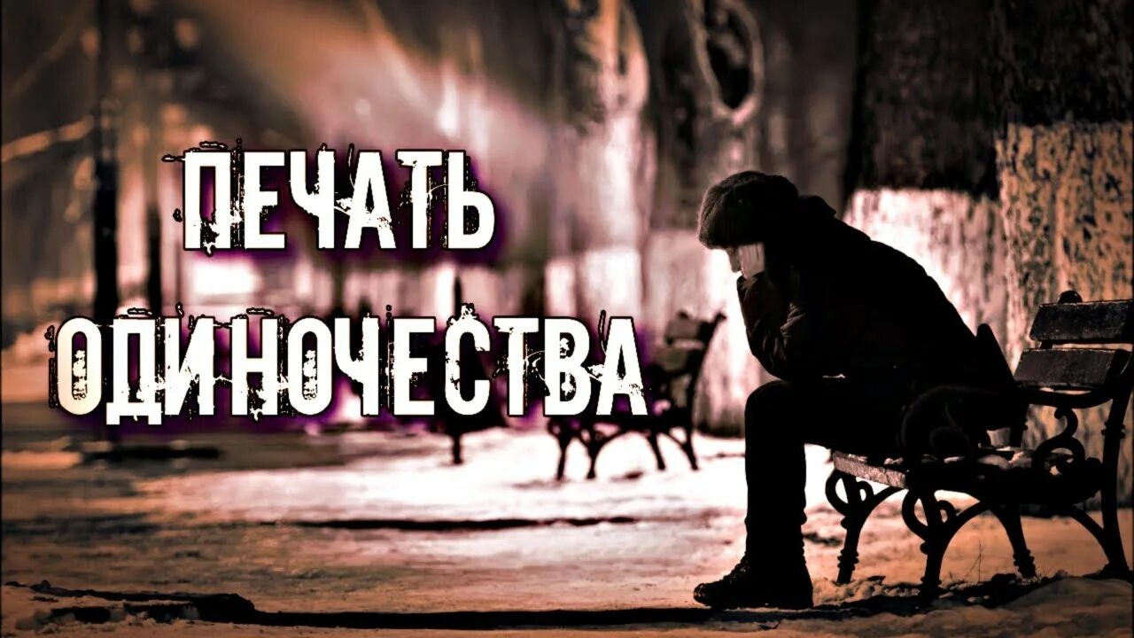 Как самому снять одиночество Ответы : Что вам по душе Быть в одиночестве или с множество друзьями ☺