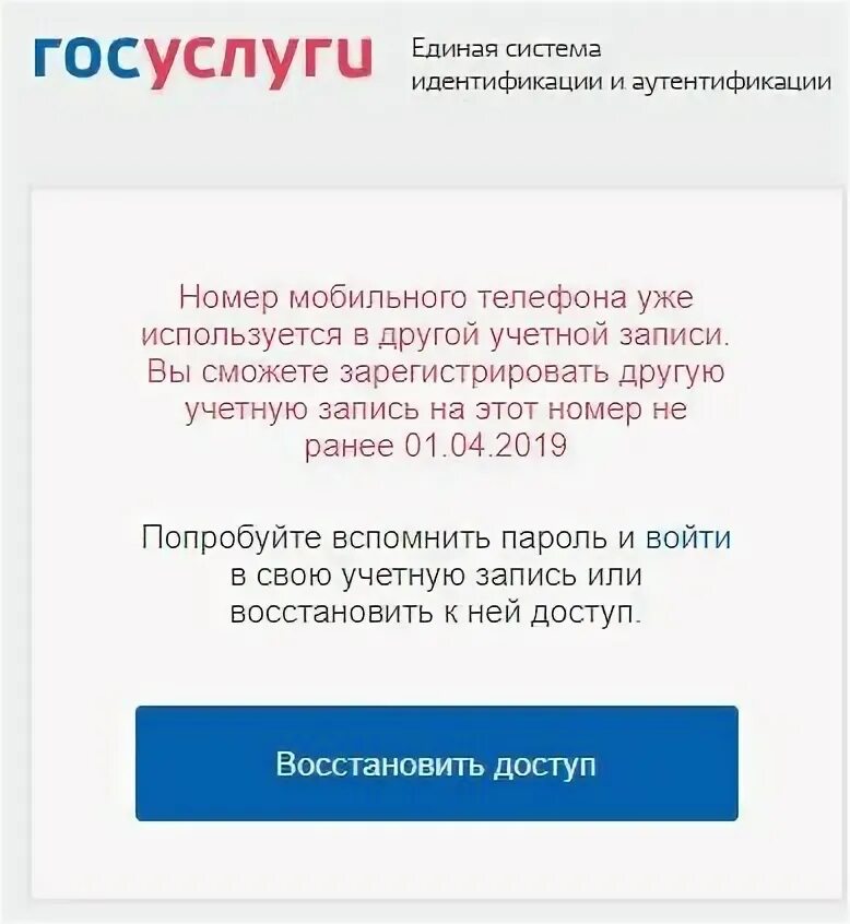 Почему номер не используется. Номер телефона используется в другой учетной записи в госуслугах. Госуслуги подтвердить номер телефона. Номер мобильного телефона уже используется в учетной записи.. Госуслуги мобильная версия.