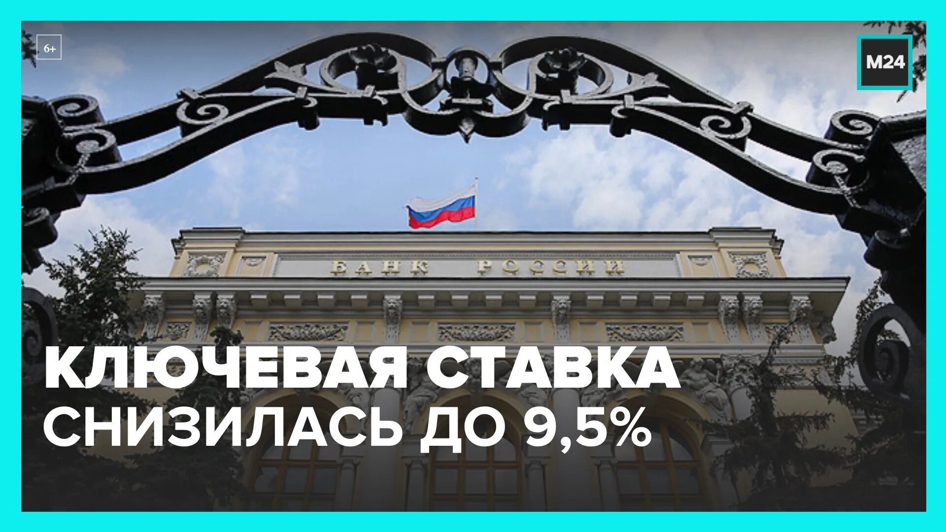 Понижение ставки цб. Ключевая ставка банка России. Ключевая ставка ЦБ РФ. Банк России. Ключевая ставка центрального банка.