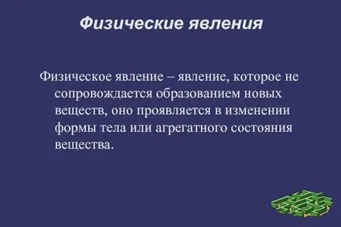Феномен физике