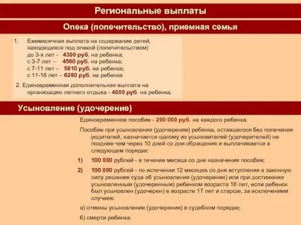 Льготы опекуну детей