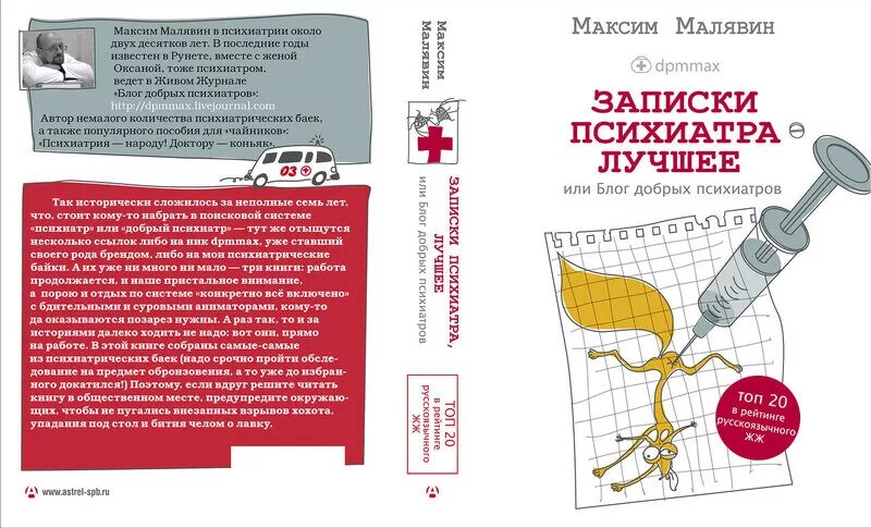 Малявин психиатрия для самоваров. Психиатрия для чайников книга. Психиатрия для самоваров и чайников. Психиатрия для чайников. Блог добрых психиатров малявин.