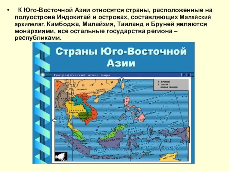 Описание восточной азии. Географическое положение стран Юго Восточной Азии. Юго Восточная Азия особенности географического положения. Географическое положение Юго Восточной Азии кратко. Юго-Восточная Азия географическое положение.