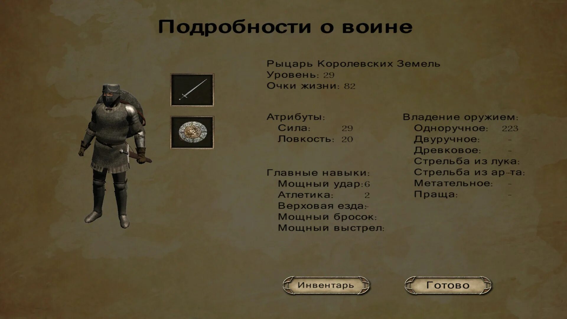 Mount and Blade инвентарь. Драконий камень Mount and Blade. Чит коды на Mount and Blade. Навыки владения оружием Маунтин блейд.