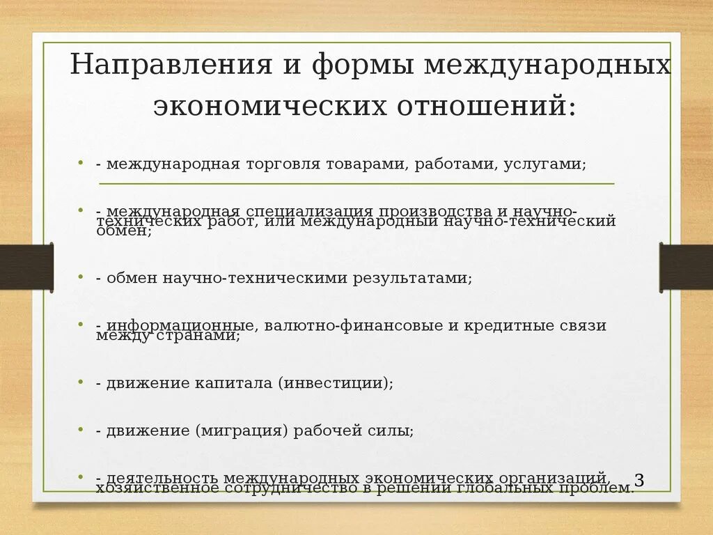 Основные формы международных экономических отношений. Международная торговля как форма мэо. Формы международных торговых отношений. Формы международных экономических отношений. Формы международных экономических отношений таблица.