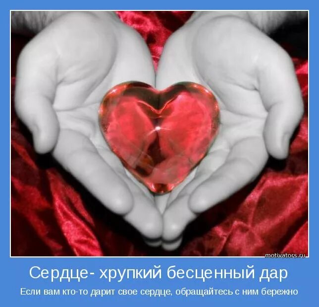 Сердце арт. Я ношу свое сердце как хрупкую вазу ноты. Сердце в мужских ладонях. Я ношу свое сердце как хрупкую. Сердце «хрупкое».