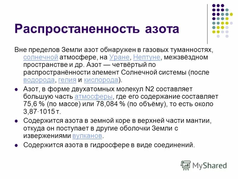 Строение оксидов азота. Азот 9 класс химия задания. Вопросы по теме азот. Вопросы по теме азот. Вопросы по теме азот.