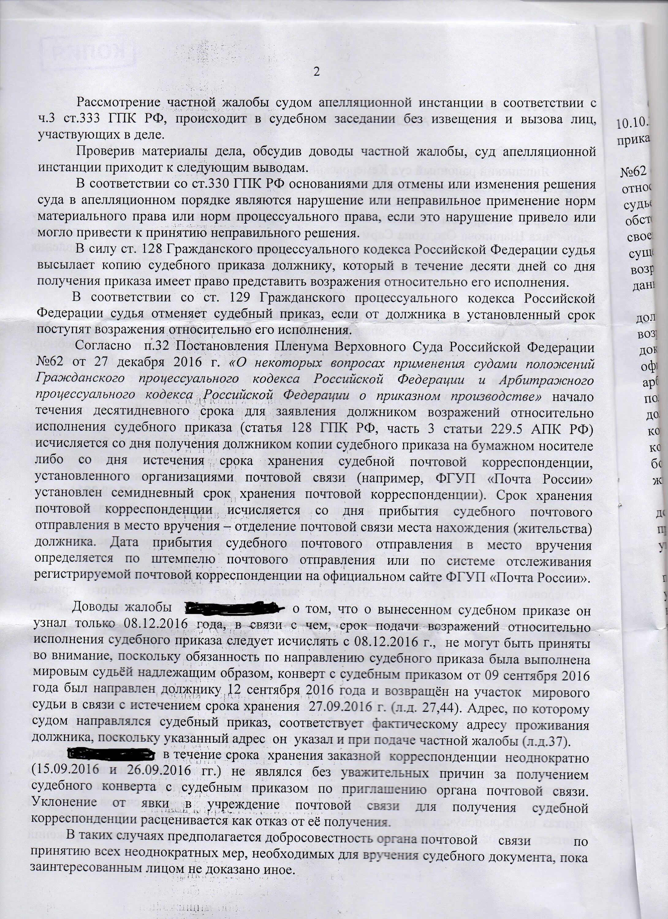 Возражение относительно исполнения судебного. Возражение относительно судебного приказа. Частная жалоба на отмену судебного приказа. «Возражение относительно исполнения приказа».. 128 гпк рф обжалование