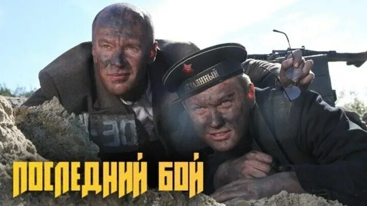 Военная последний бой. Последний бой 2019.