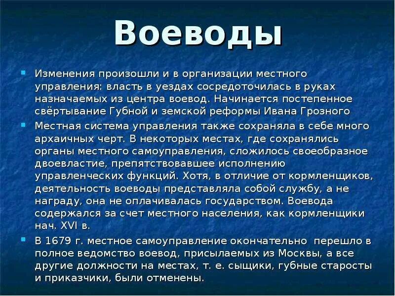 Функции воеводы. Обязанности воеводы. обязанности городского воеводы. воевода местное самоуправление.
