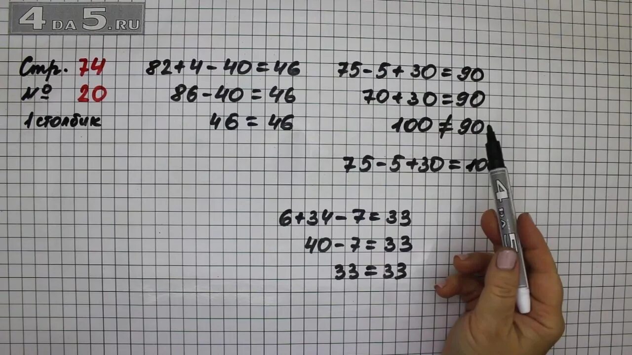 Математика 3 класс страница 20 упражнение 8. Математика 1 класс 2 часть стр 74. Математика 2 класс стр 74 номер 20. Стр 74 номер 2 математика. Математика 2 класс стр 74.