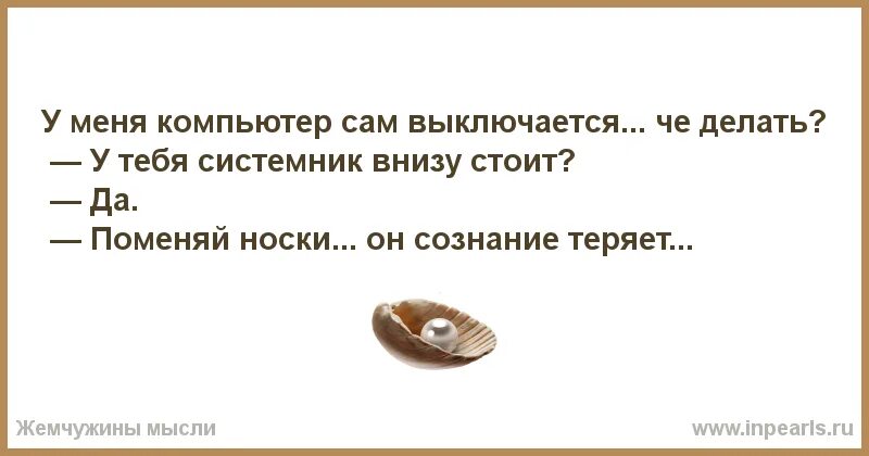 Следующий выключись