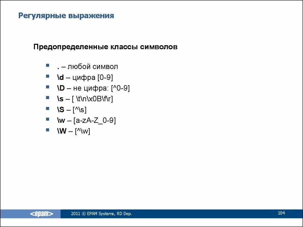 Что такое регулярные выражения