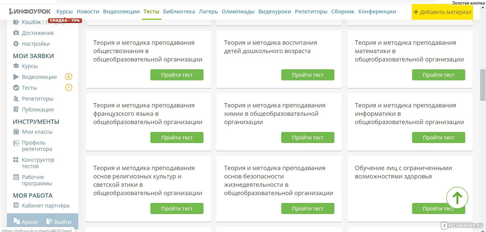 Инфоурок тест 1