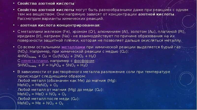 Платина азотная кислота. Максимальная концентрация азотной кислоты. Концентрация концентрированной азотной кислоты. Плотность азотной кислоты концентрированной. Таблица концентрации азотной кислоты.