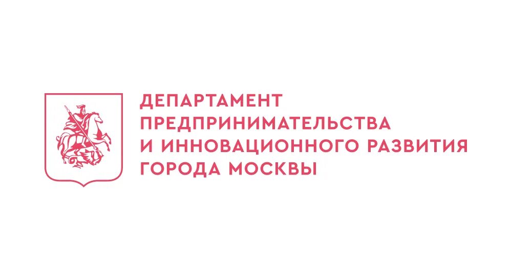 Отдел предпринимательства города. Департамент предпринимательства. Департамент предпринимательства и инновационного развития. Департамент предпринимательства города Москвы. Департамент предпринимательства и инновационного развития Москвы.