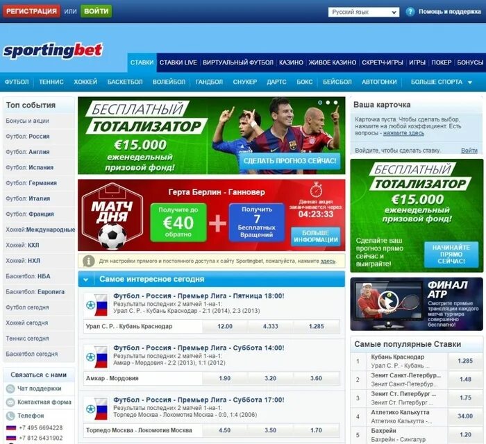 Букмекерские конторы. Ставки на спорт. БК sportingbet.