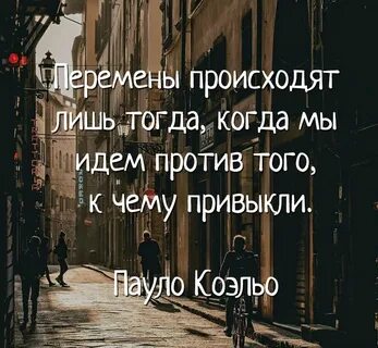 Перемены происходят