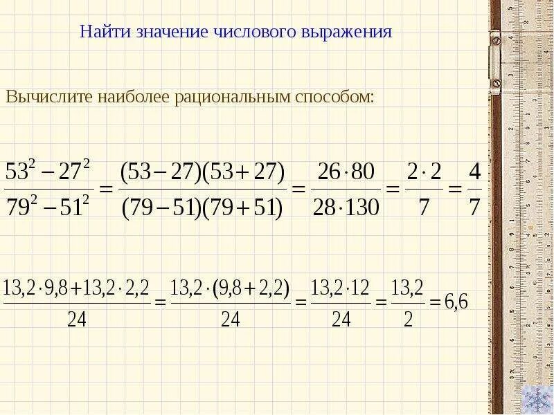 Найдите значение выражения. Вычисление значения выражения. Найти значение числового выражения. Вычисление значений рациональных выражений. 2 вычислите значение выражения 27 3