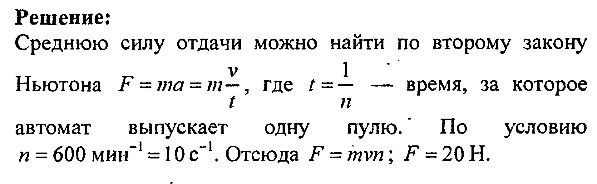 Средняя сила. Сила отдачи формула. Импульс отдачи оружия формула. Средняя сила формула. 600 мин ч мин