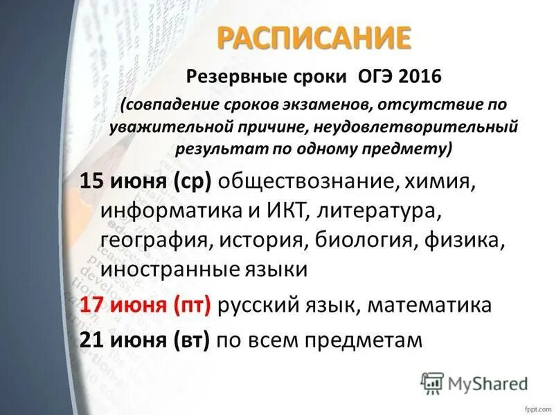 Резервные сроки ОГЭ. Сроки сдачи ОГЭ. Даты резервные по ОГЭ. Резервные сроки пересдачи ОГЭ.