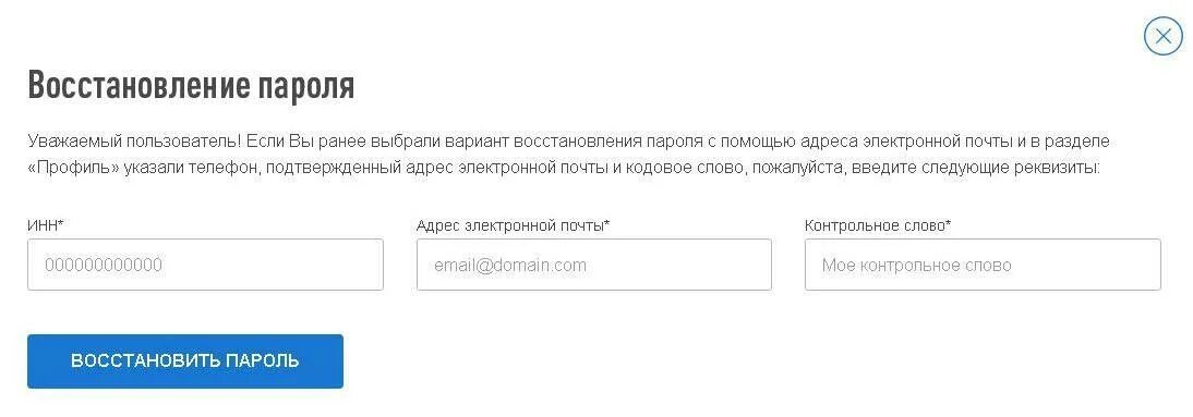 Восстановление пароля в налоговой. Контрольное слово налоговая как узнать. Контрольное слово в личном кабинете налоговой. Как восстановить пароль личного кабинета. Пароль в налоговой.