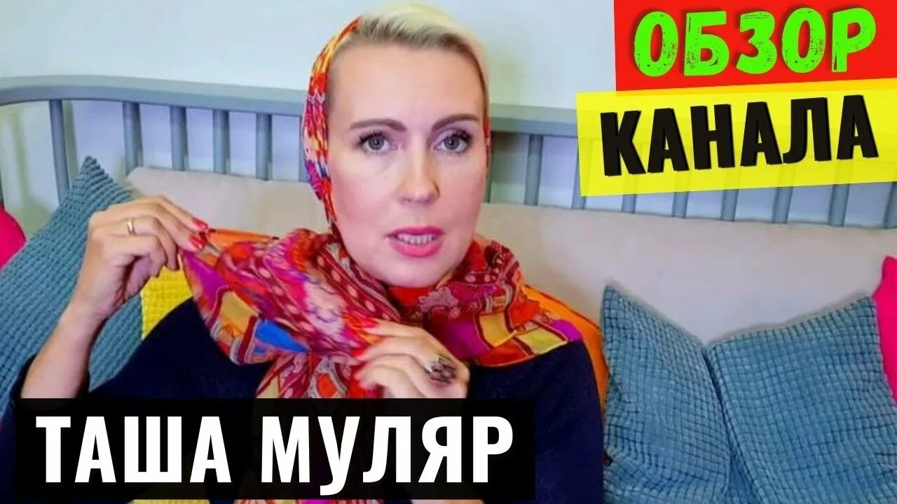 Канал таша муляр жизнь. Блоггер Таша Муляр. Таша Муляр последнее. Канал Таша Муляр жизнь без дублей. Таша Муляр ютуб канал.