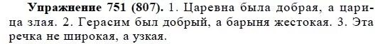 Русский язык 5 класс упражнение 751