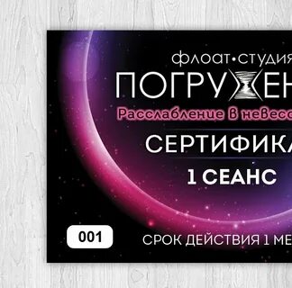 Флоатинг сертификат