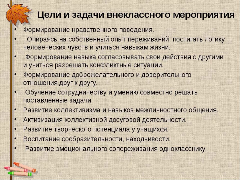 Посещение внеклассного мероприятия. Цели и задачи внеклассного мероприятия. Цели и задачи внеурочного мероприятия. Задачи проведения внеклассных мероприятий. Цель проведения внеклассного мероприятия.