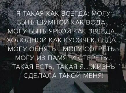 Она как всегда