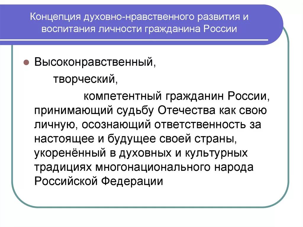 Теории воспитания личности. Концепция духовно-нравственного развития и воспитания личности. Концепция воспитания картинки. Формирование высоконравственной личности. Воспитание гражданина России.