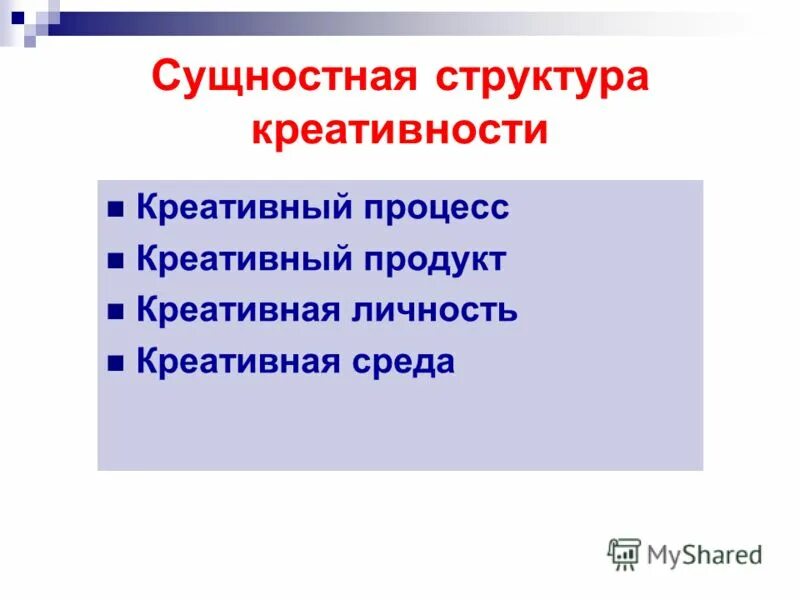 виды креативности. структура творческих способностей. способы развития творческого потенциала. структура творческого потенциала. структура творческих способностей.