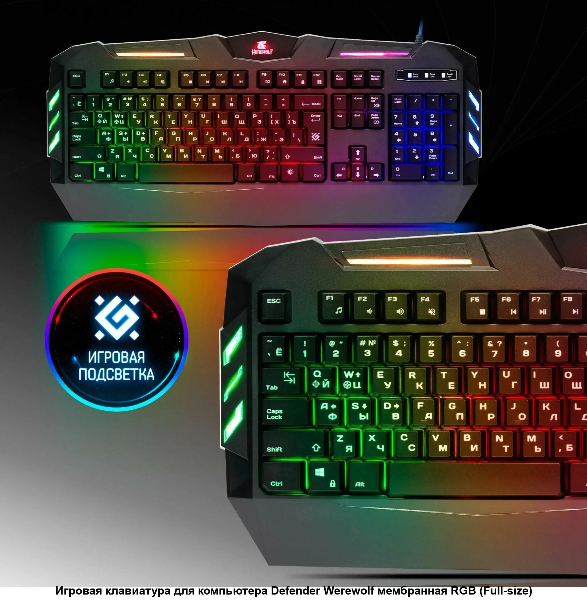 Defender gk 120dl. Defender Werewolf GK-120dl. Клавиатура Werewolf GK-120dl. Клавиатура Werewolf RGB. Дефендер Вервольф.