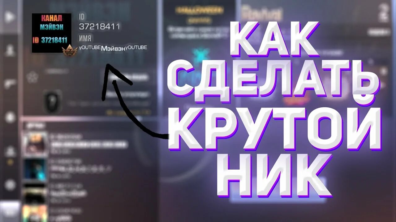 Ники для стэндофф 2. Крутые Ники для стандофф 2. Ники для Standoff 2. Крутой ник в СТЕНДОФФ 2.