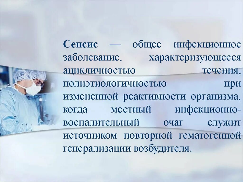 Инфекционные заболевания новорожденных презентация. Сепсис это инфекционное заболевание. Гнойно септические заболевания у взрослых. Генерализованные гнойно септические заболевания