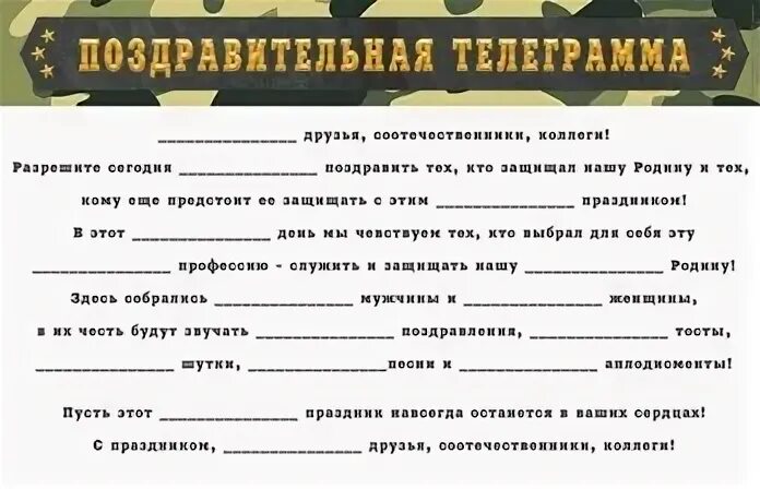 Тексты поздравлений шуточные. Поздравление с пропущенными прилагательными на юбилей женщине. Шуточные поздравления с прилагательными. Поздравительная телеграмма с пропущенными прилагательными. Поздравительная телеграмма с пропущенными прилагательными женщине.