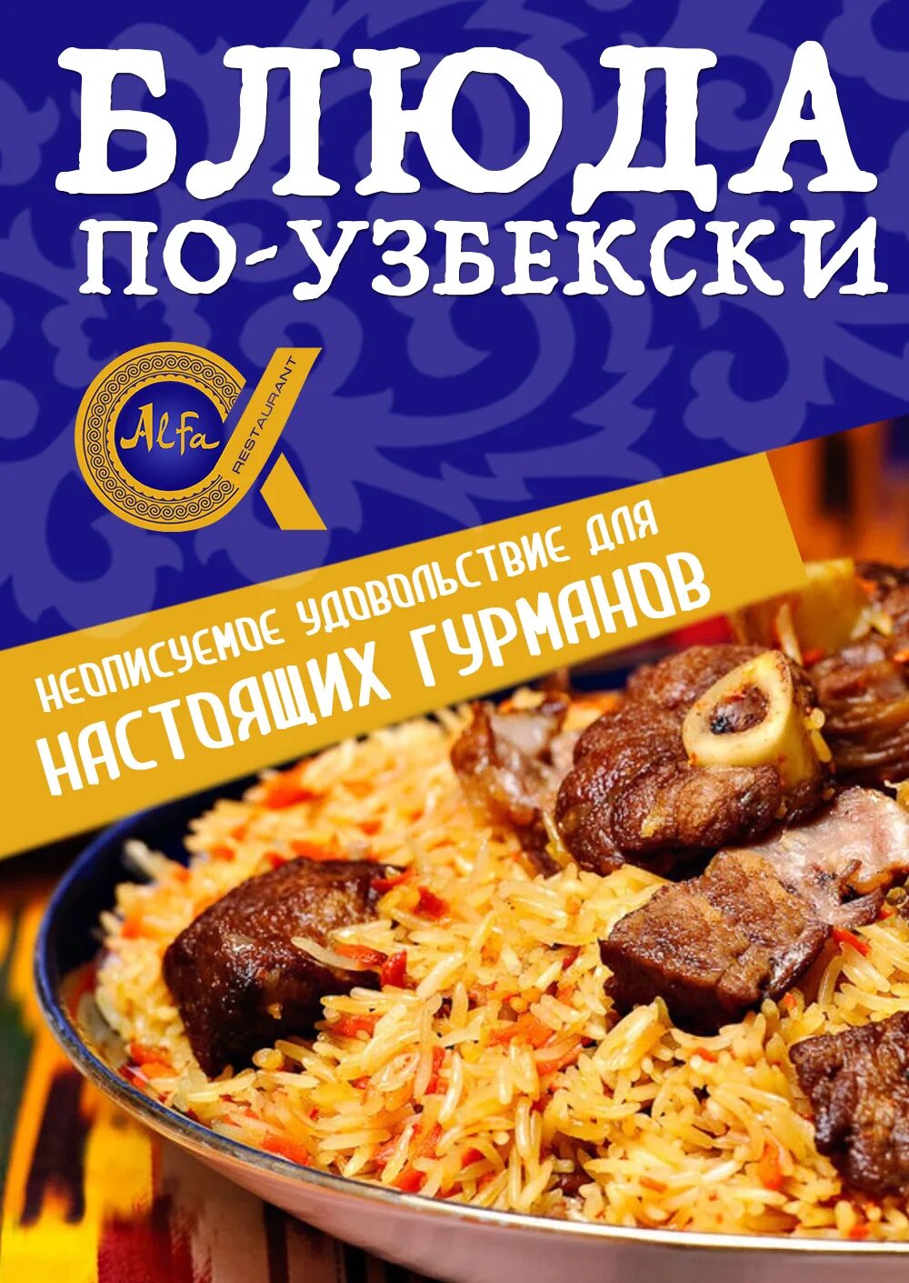 Узбекская кухня карта. Рекламный баннер для узбекской кухни. плов. восточная кухня. листовка узбекская кухня.