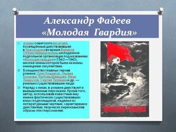 Молодая гвардия читать по главам краткое содержание. Молодая гвардия читать по главам краткое содержание