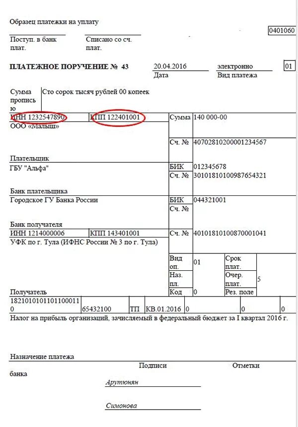 Платежка на сайт. Пример заполнения платежного поручения для уплаты налогов. Форма платежного поручения в бюджет. Платежное поручение на перечисление налогов в бюджет. Платежное поручение по уплате налога на прибыль.