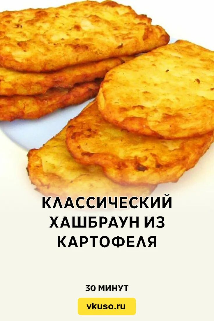 Хашбраун вкусвилл. Картофельный хашбраун. Хашбраун треугольные. Замороженные картофельный хашбраун. Хашбраун заморозка.