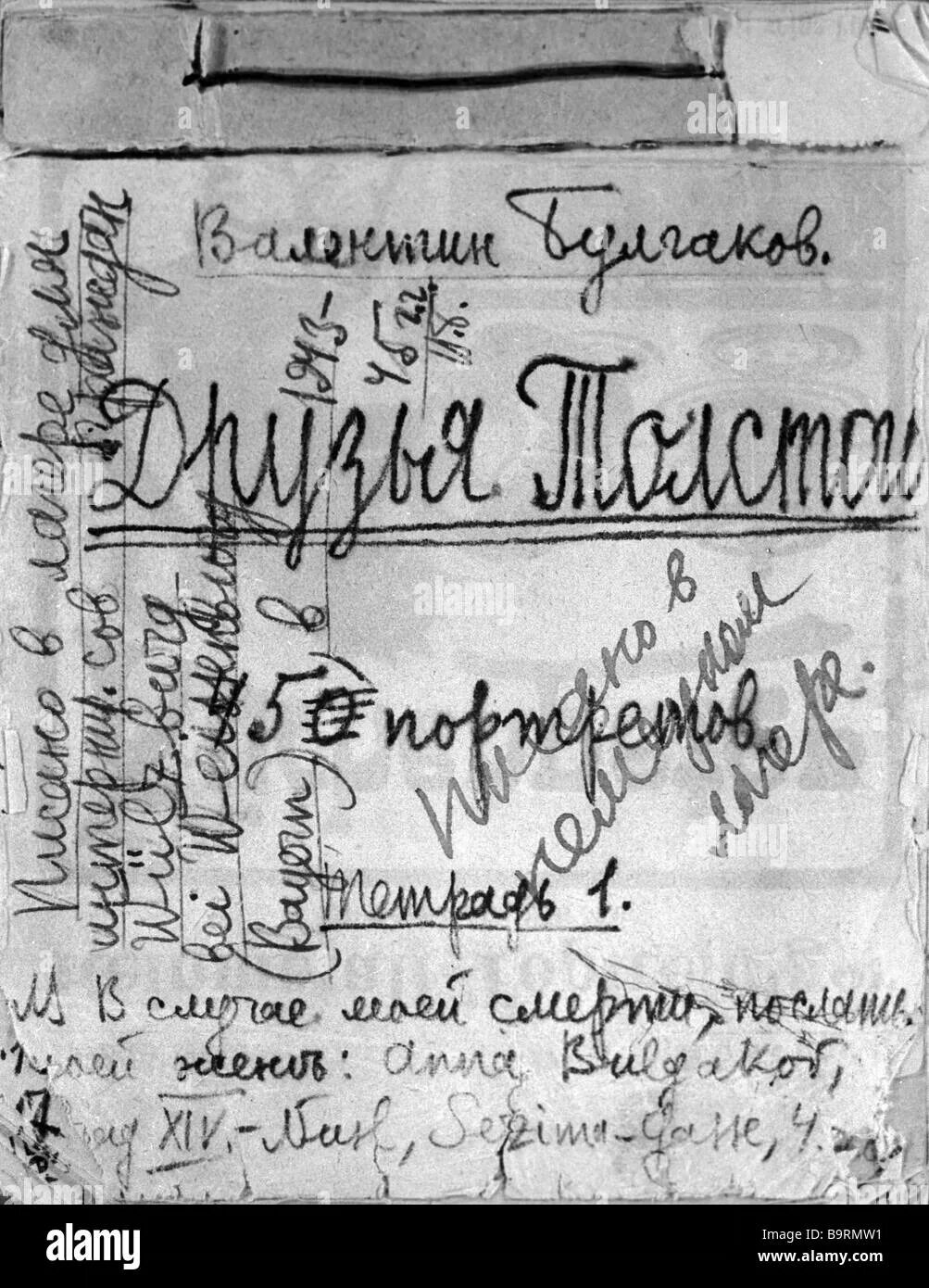 Рукопись сковороды. Рукопись сковороды на украинском языке. Лев толстой булгаков