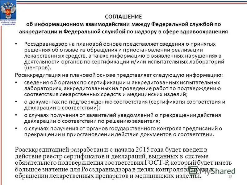 федеральный реестр в сфере здравоохранения. федеральная служба по надзору в сфере здравоохранения. информационные системы в сфере здравоохранения. федеральный регистр медицинских работников егисз. федеральный реестр в сфере здравоохранения.